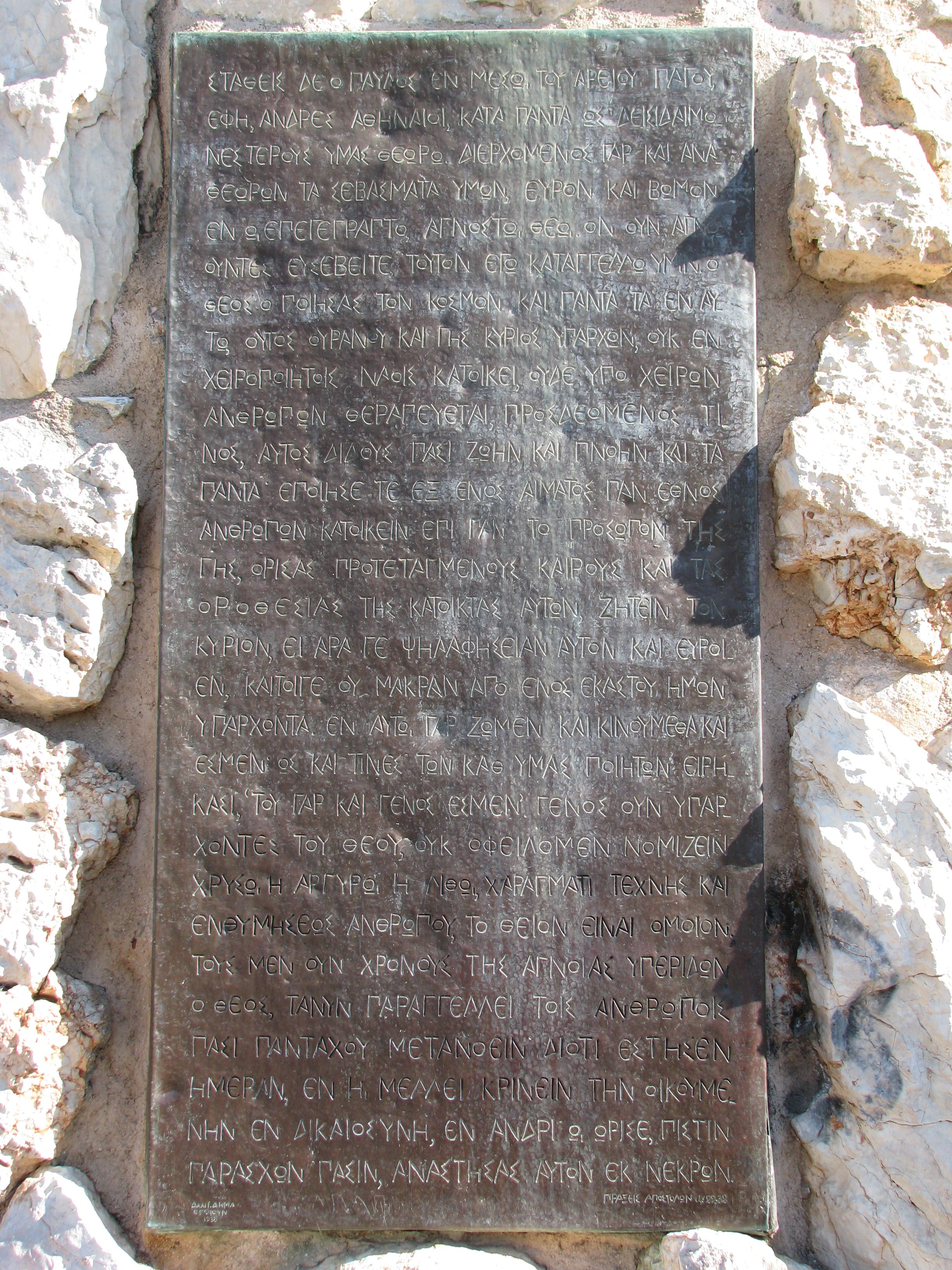 At Areopagus- Incscription of Paul's Sermon (in Greek)